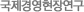 국제경영현장연구